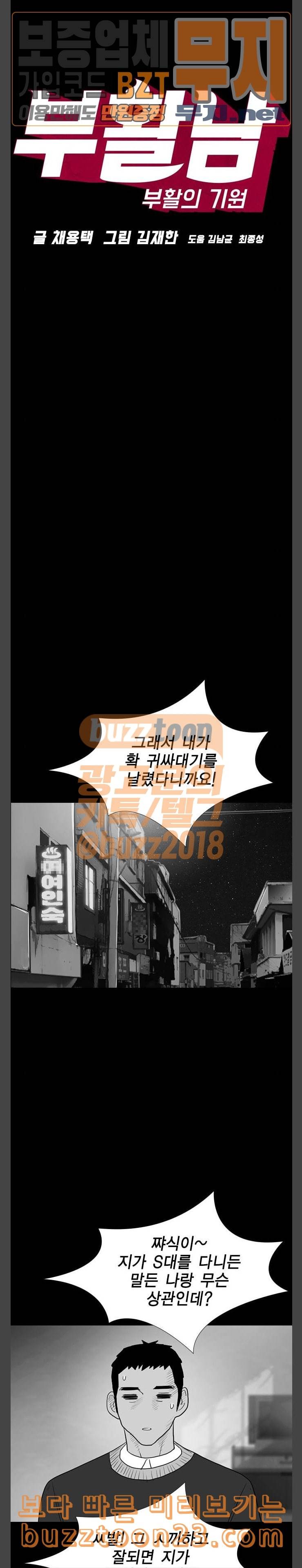 부활남 시즌0 72화 3