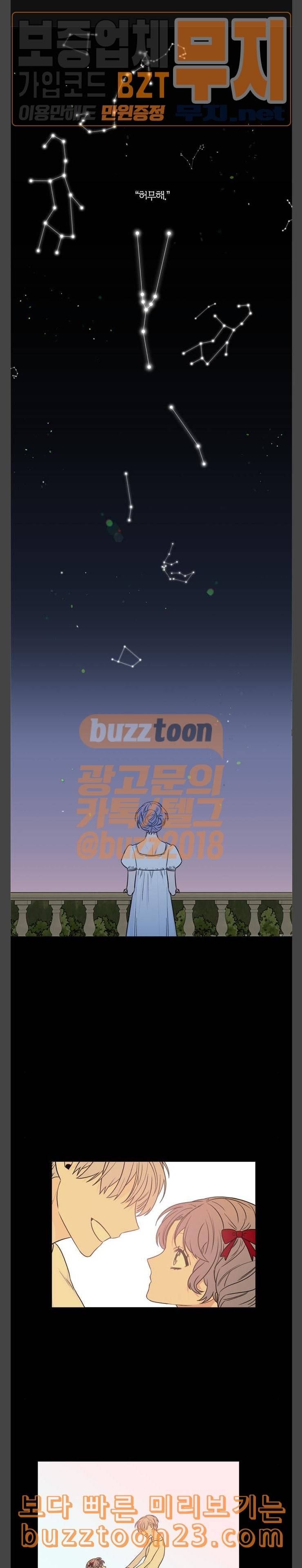 천사가 아니야 29화 1