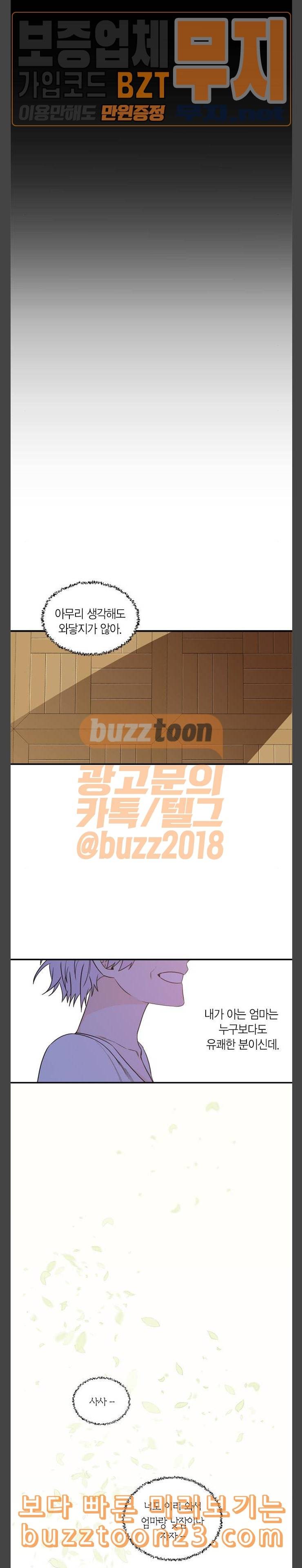 천사가 아니야 29화 3