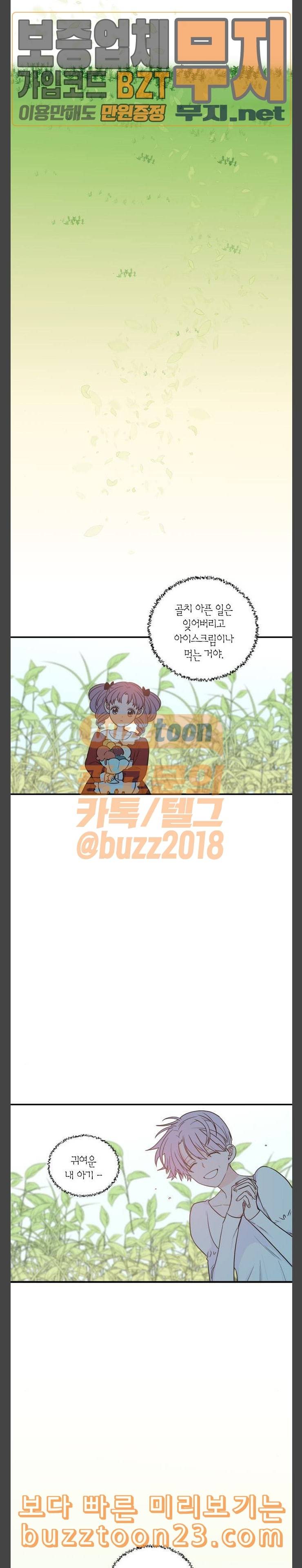 천사가 아니야 29화 4