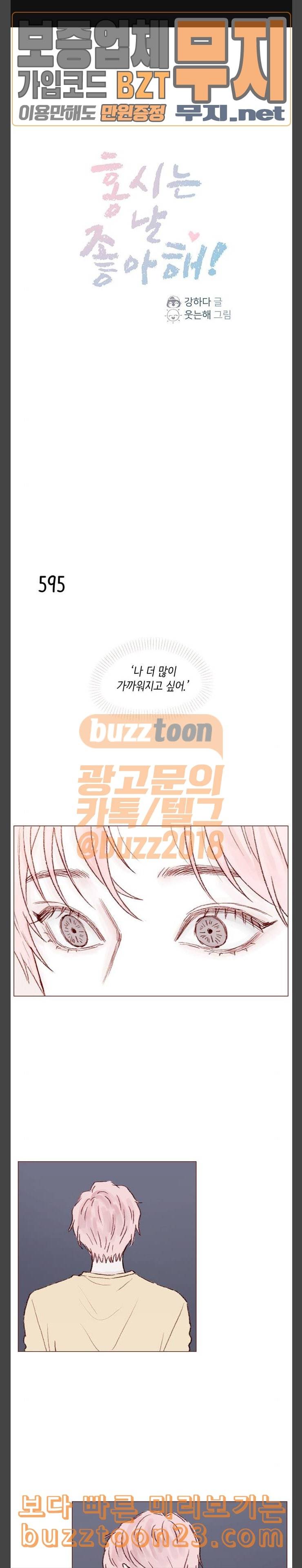 홍시는 날 좋아해 91화 시호 너랑 1
