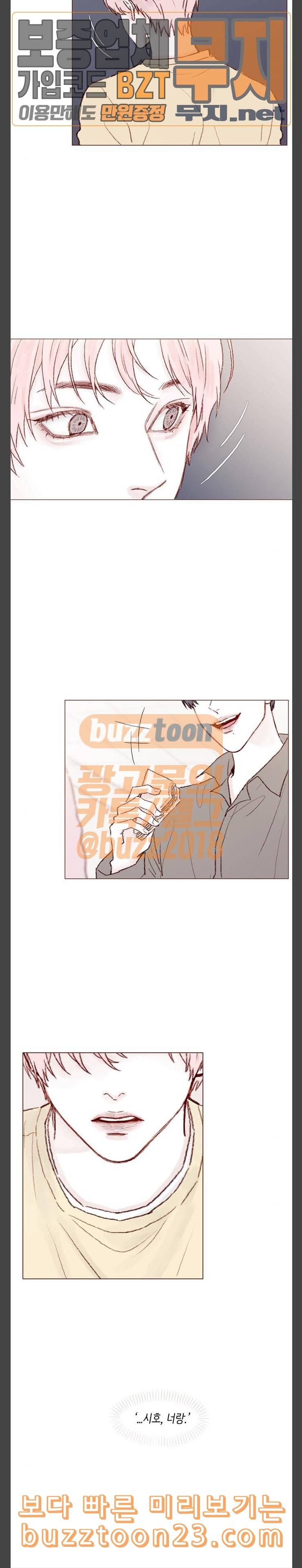 홍시는 날 좋아해 91화 시호 너랑 2