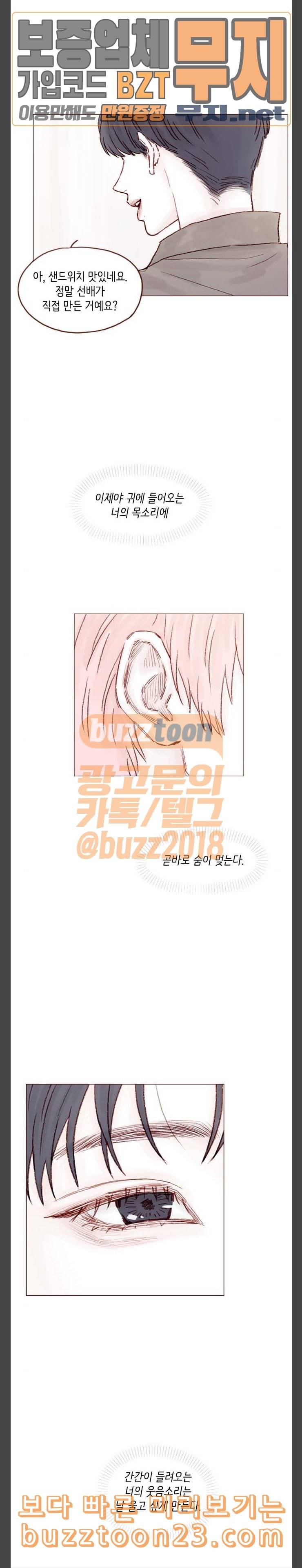 홍시는 날 좋아해 91화 시호 너랑 3