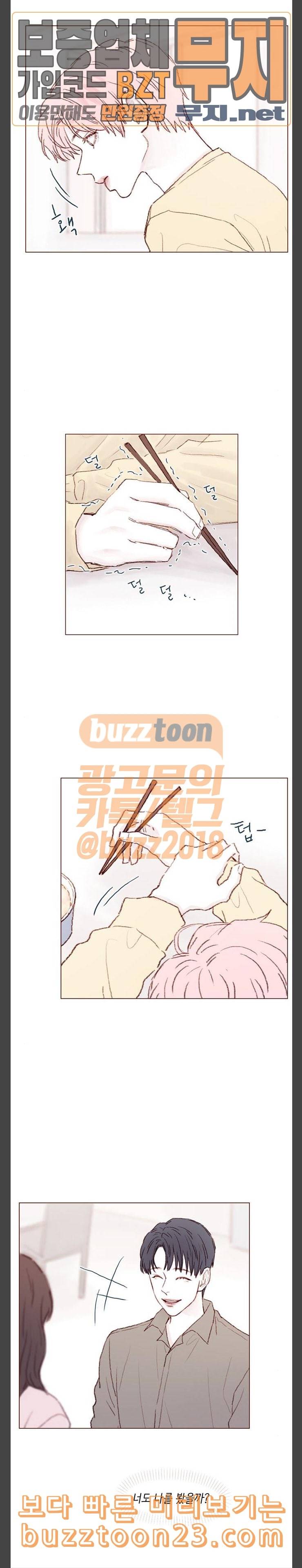 홍시는 날 좋아해 91화 시호 너랑 4
