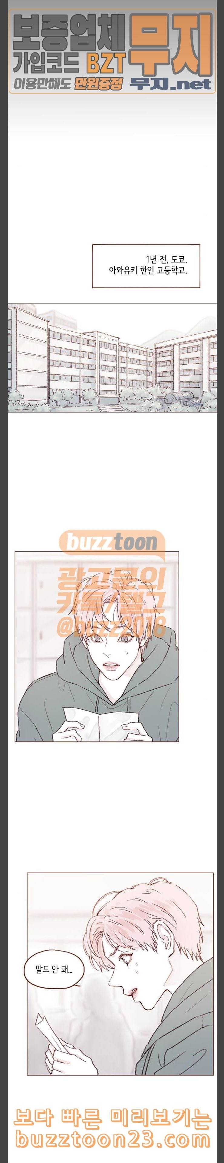 홍시는 날 좋아해 91화 시호 너랑 7