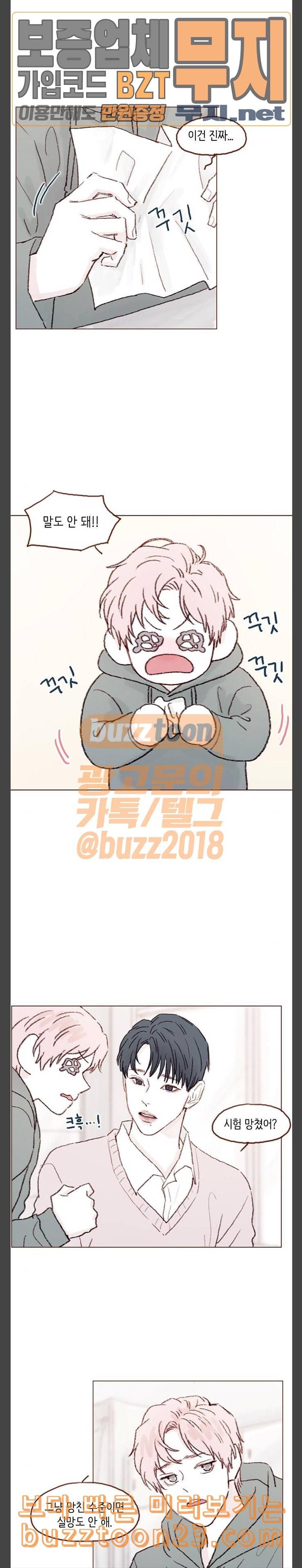 홍시는 날 좋아해 91화 시호 너랑 8