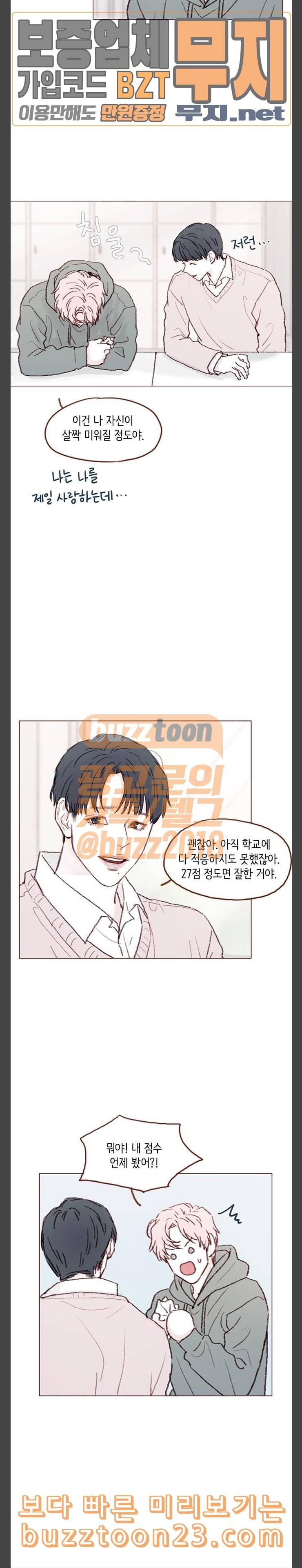 홍시는 날 좋아해 91화 시호 너랑 9