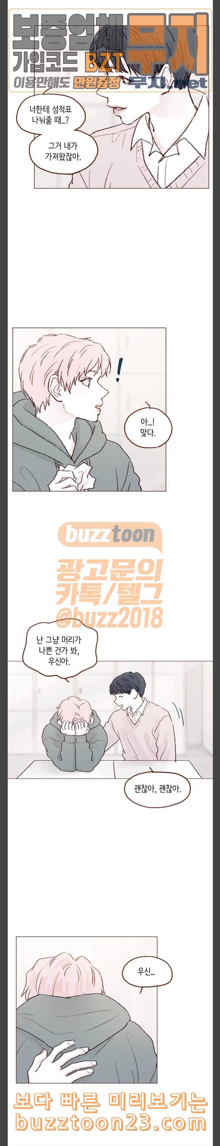 홍시는 날 좋아해 91화 시호 너랑 10