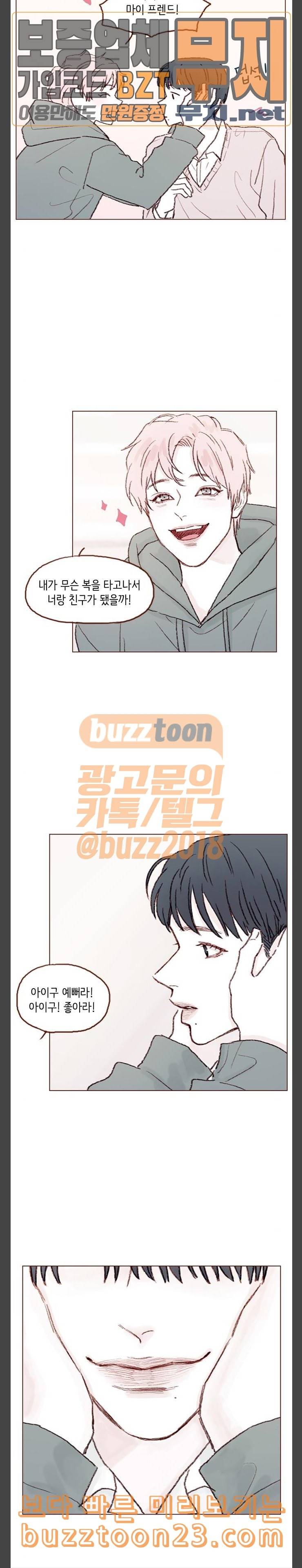 홍시는 날 좋아해 91화 시호 너랑 13