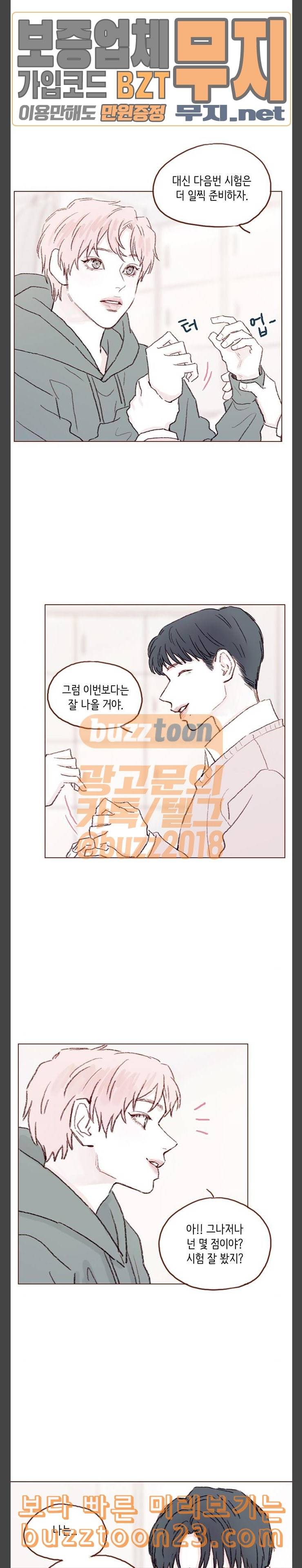 홍시는 날 좋아해 91화 시호 너랑 14