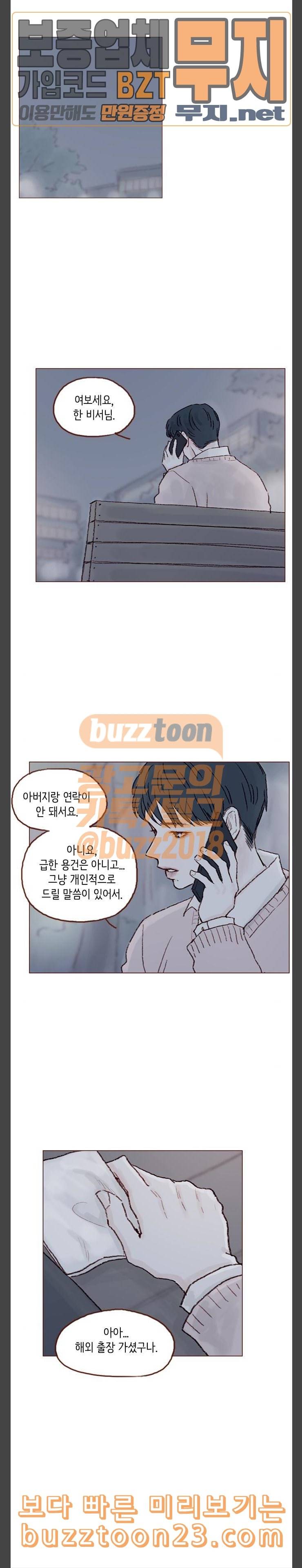 홍시는 날 좋아해 91화 시호 너랑 17
