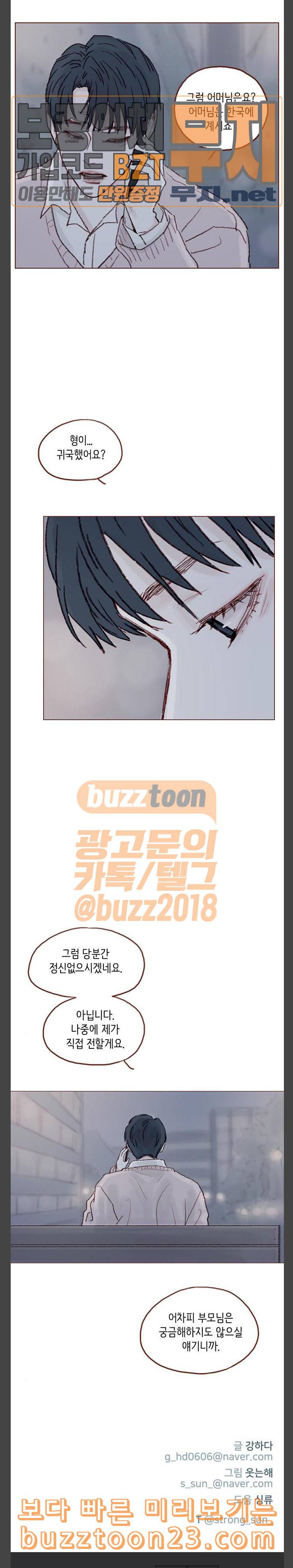 홍시는 날 좋아해 91화 시호 너랑 18