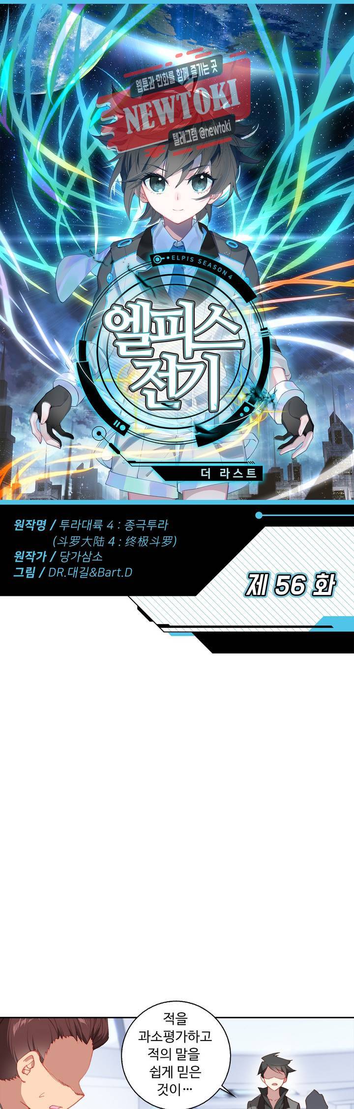 엘피스 전기:더 라스트   56화 1