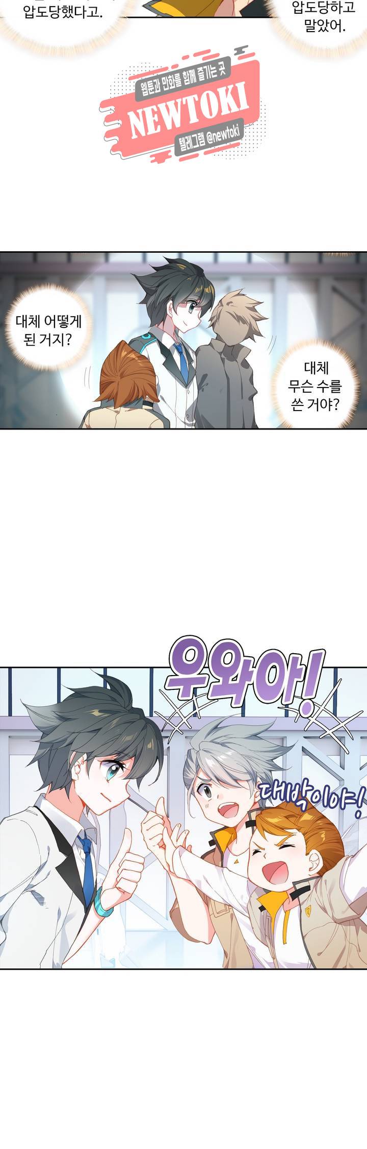 엘피스 전기:더 라스트   56화 5