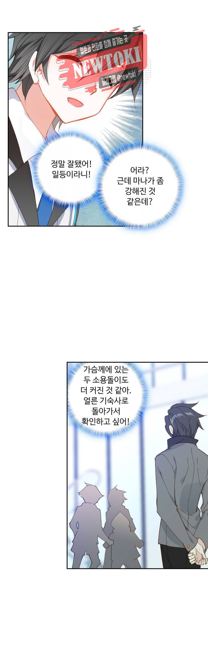 엘피스 전기:더 라스트   56화 6