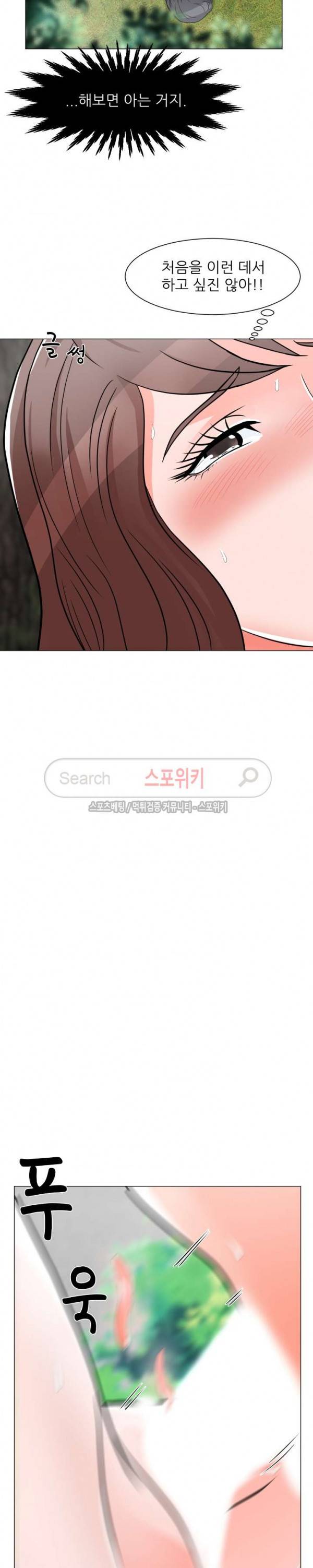 아들의 여자 5화 2