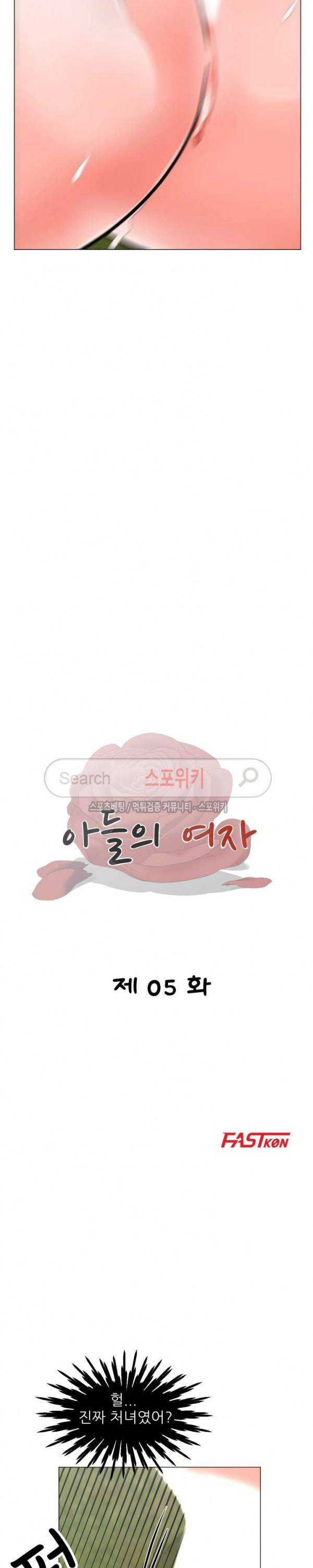 아들의 여자 5화 3
