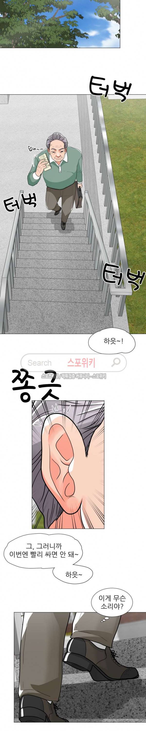 아들의 여자 5화 21