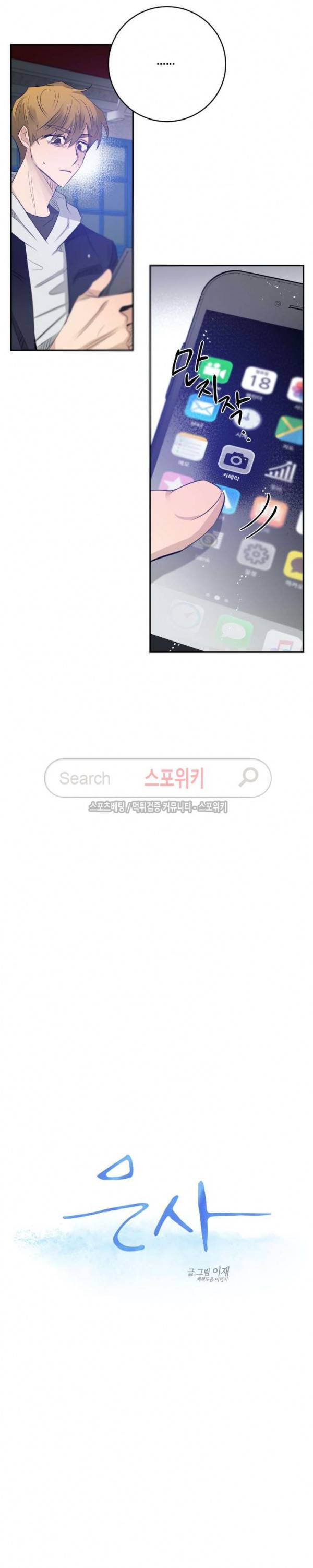은사 74화 5