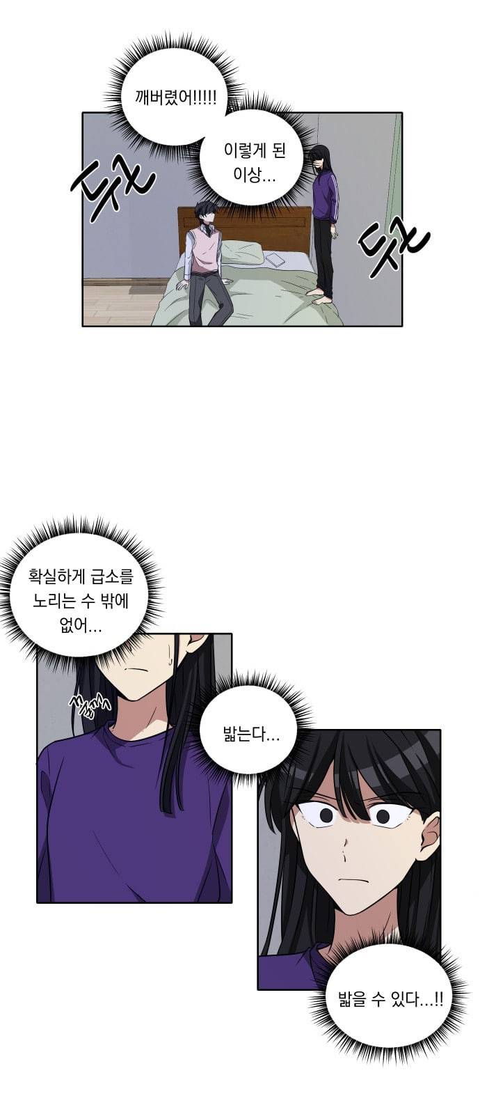 만찢남녀 2화 2