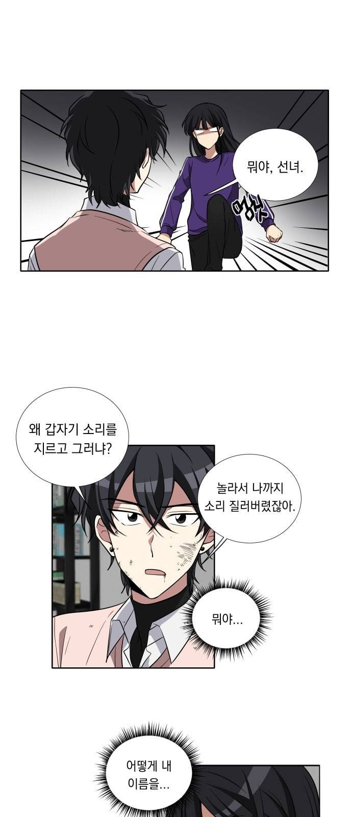 만찢남녀 2화 3