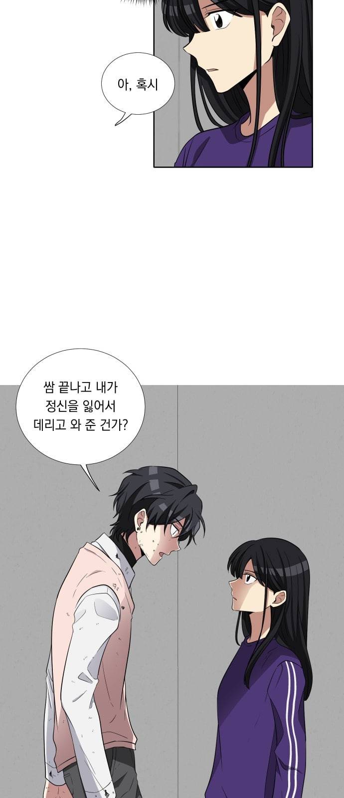 만찢남녀 2화 4