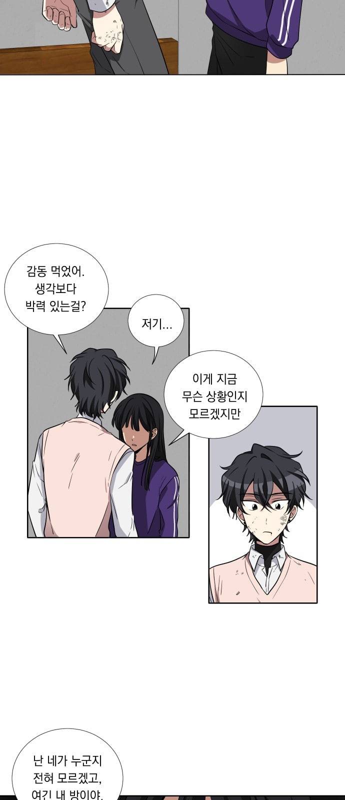 만찢남녀 2화 5