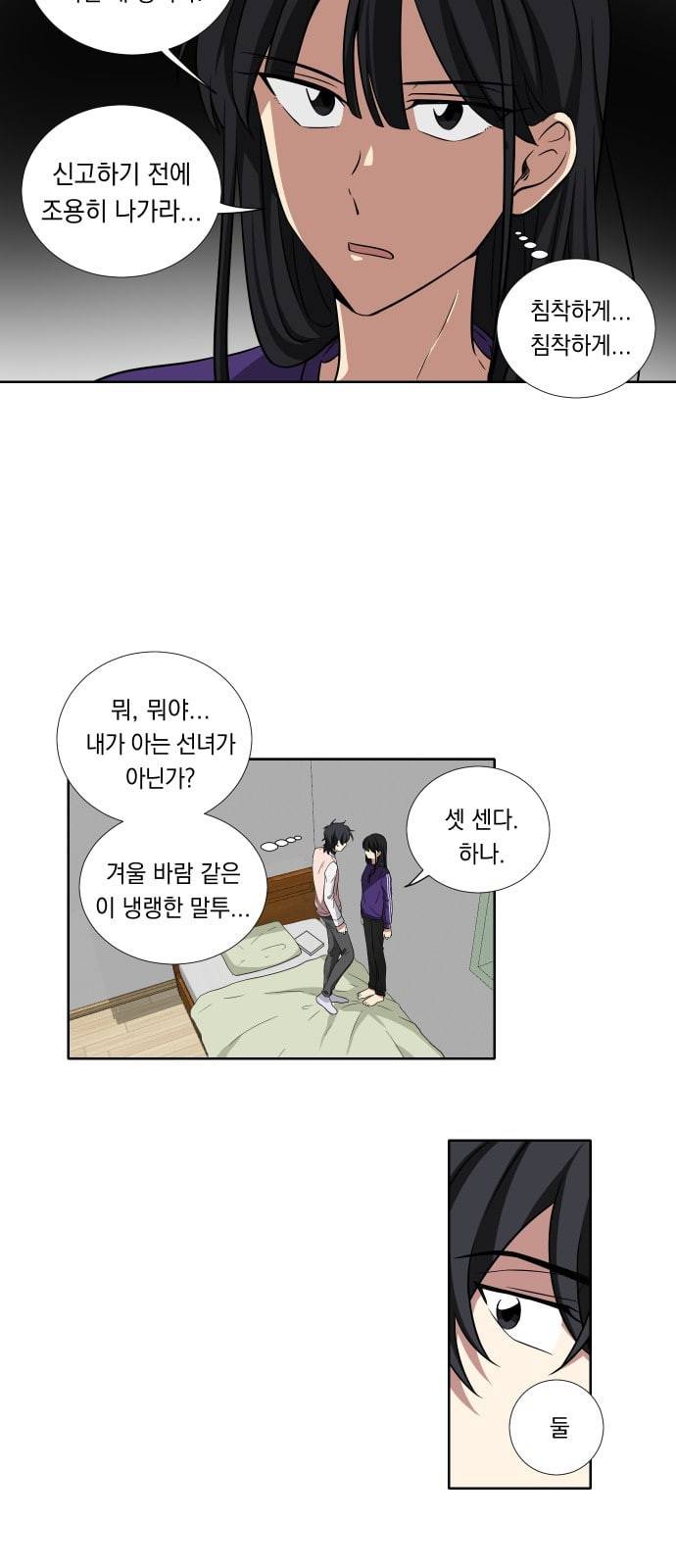 만찢남녀 2화 6