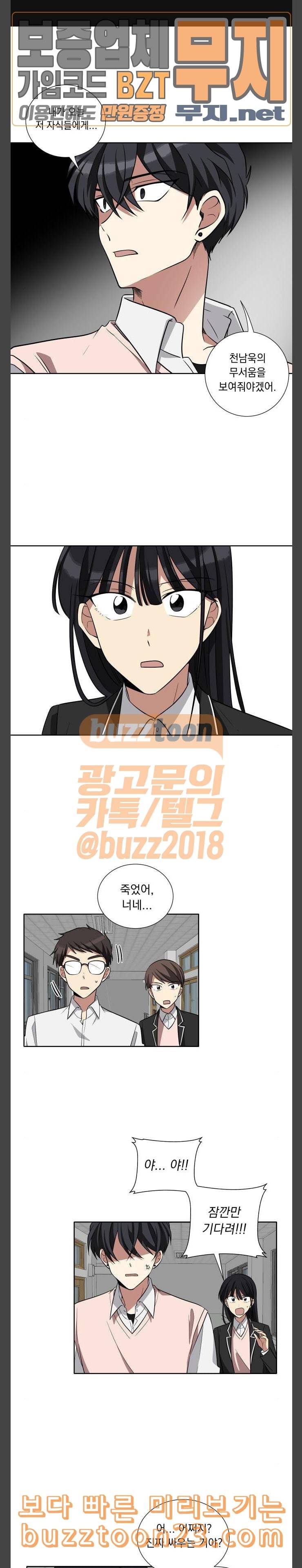 만찢남녀 11화 1