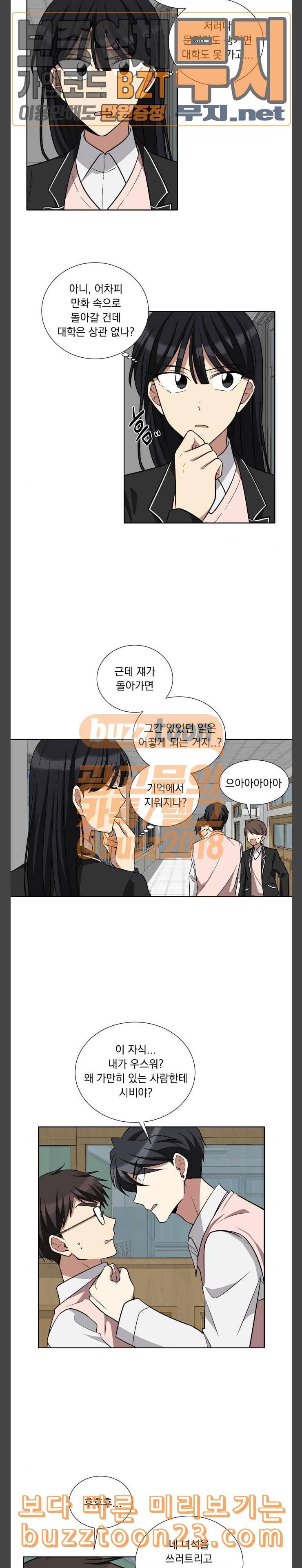 만찢남녀 11화 2