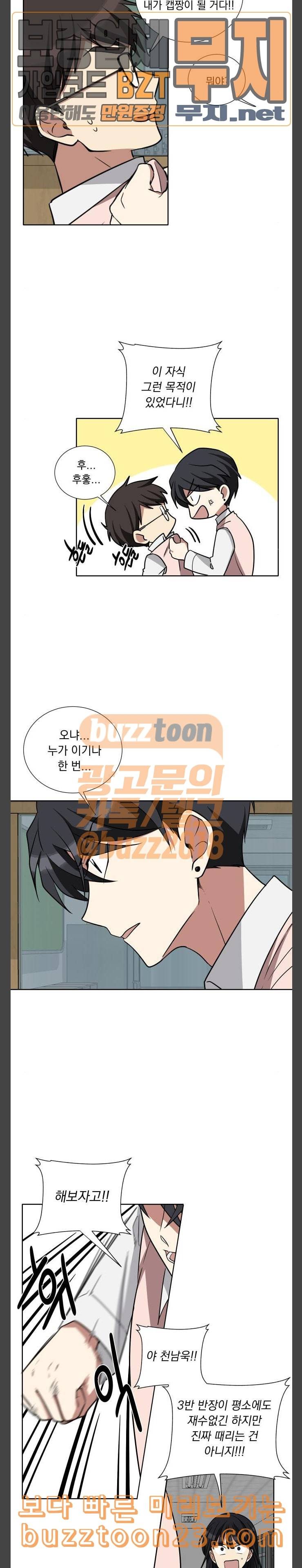 만찢남녀 11화 3