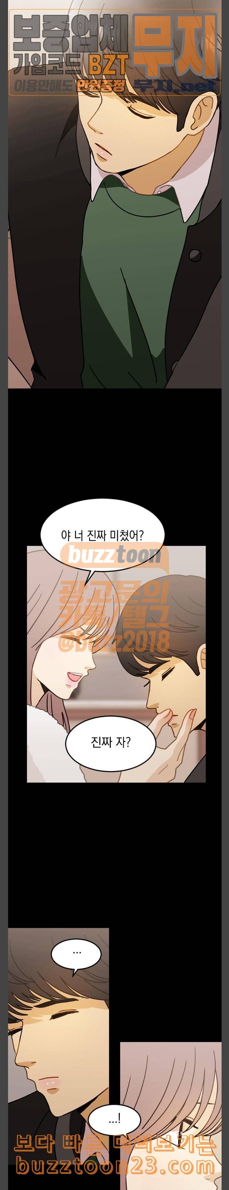 츄억보정 13화 사랑은 지옥에서 온 개 2 3