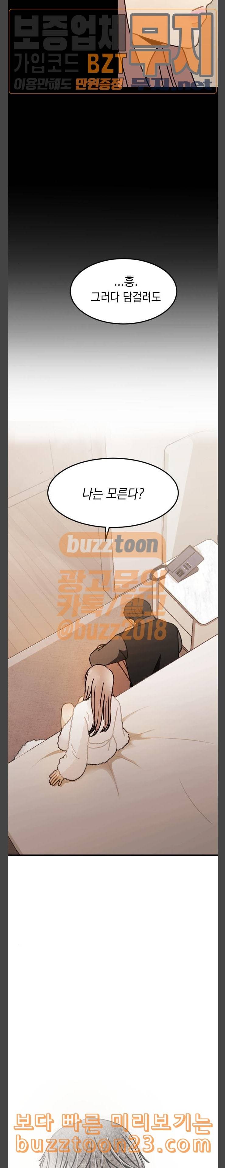 츄억보정 13화 사랑은 지옥에서 온 개 2 4