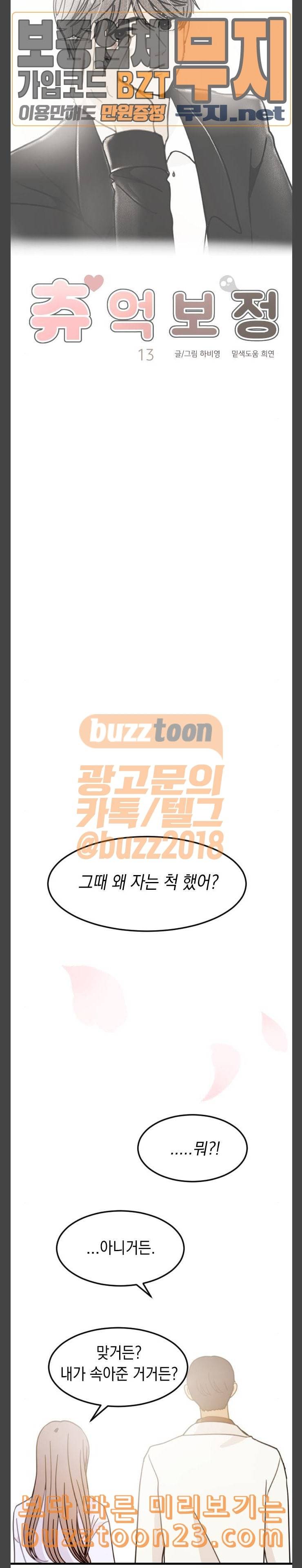 츄억보정 13화 사랑은 지옥에서 온 개 2 5