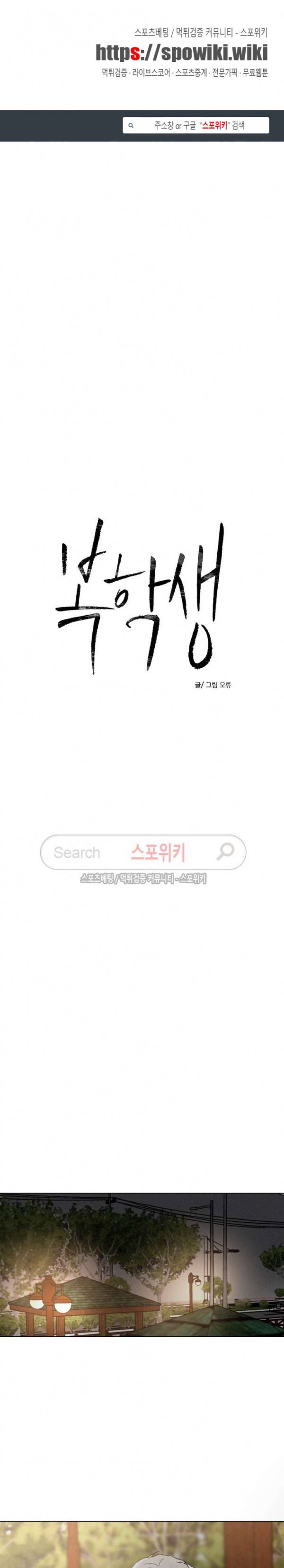 복학생 33화 1