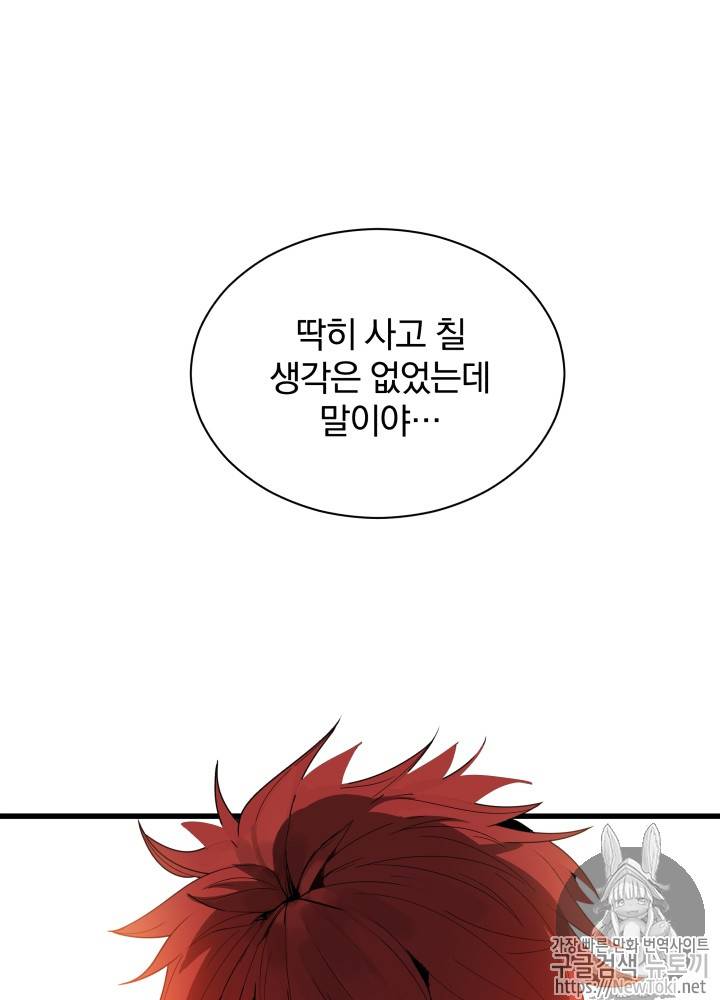 마존현세강림기 20화 4