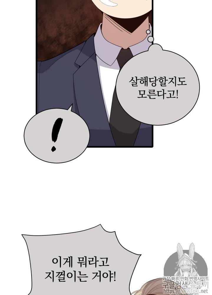 마존현세강림기 20화 14