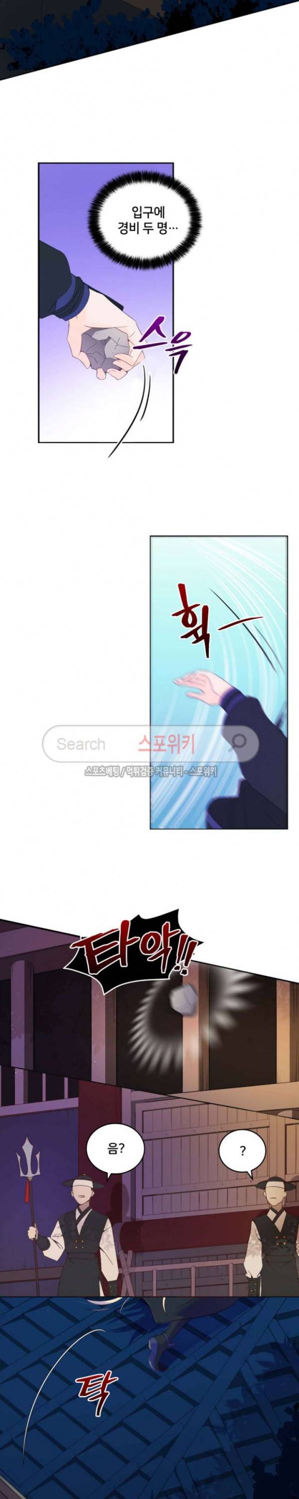 후궁계약 5화 2