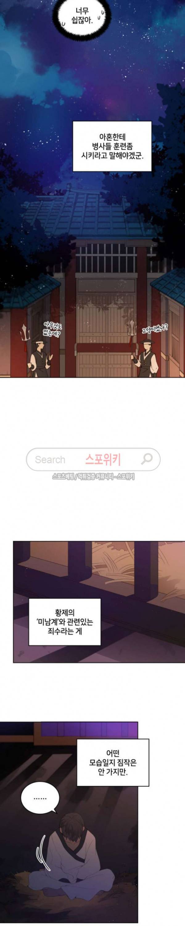 후궁계약 5화 4