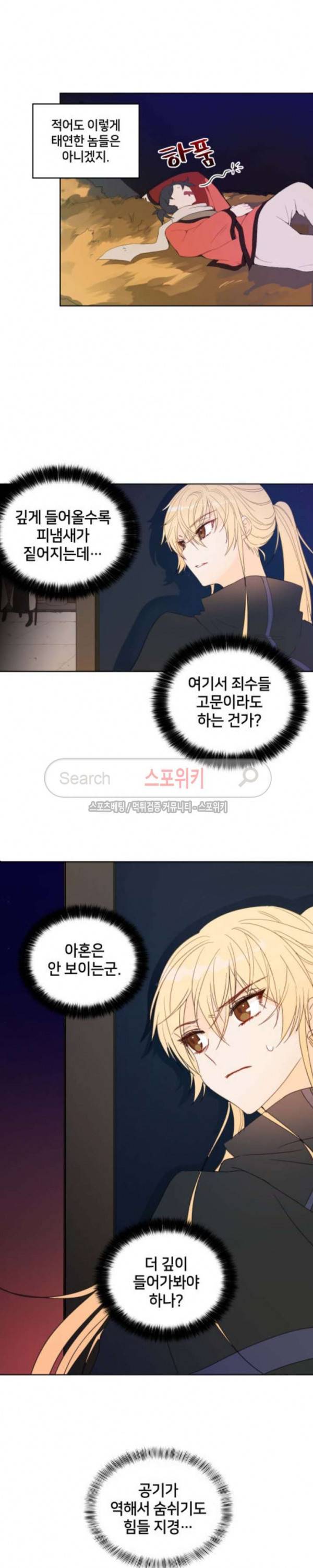 후궁계약 5화 5