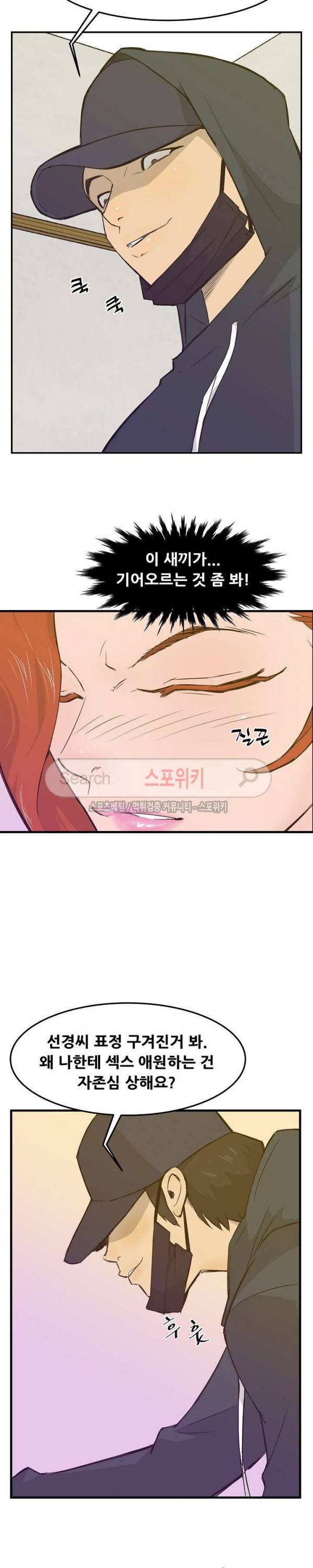 타락스토킹 12화 3