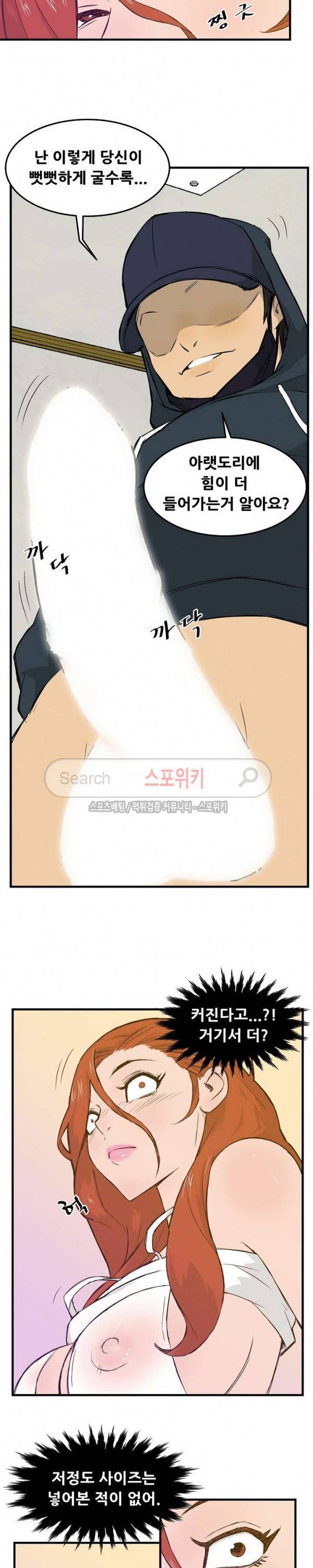 타락스토킹 12화 5