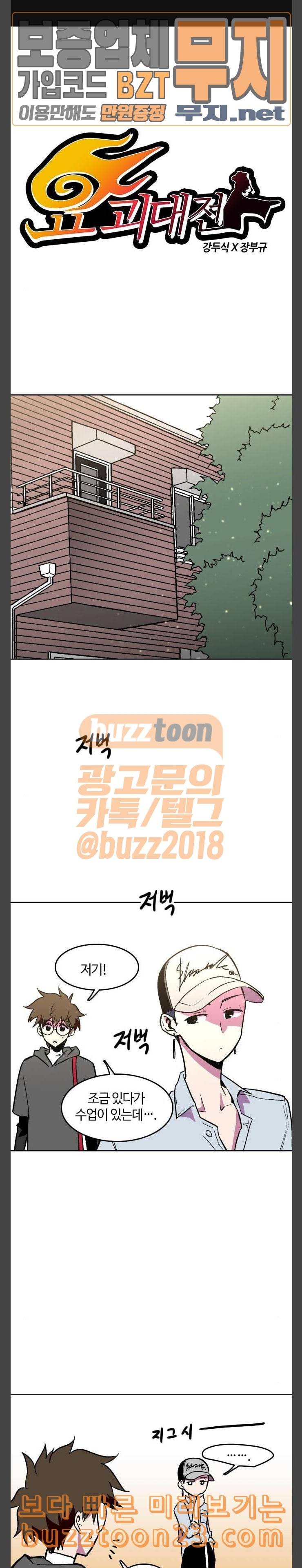 요괴대전 35화 1
