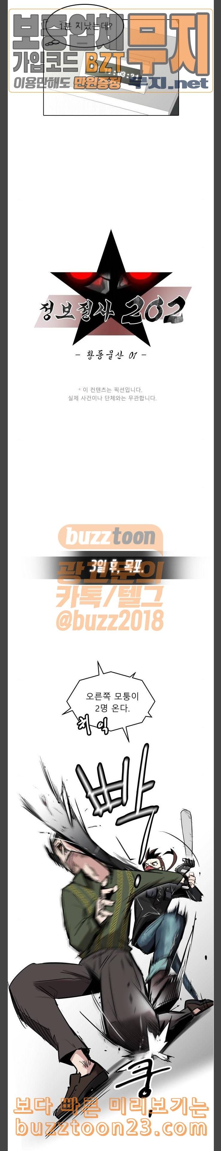 정보전사 202 황동물산 01 10
