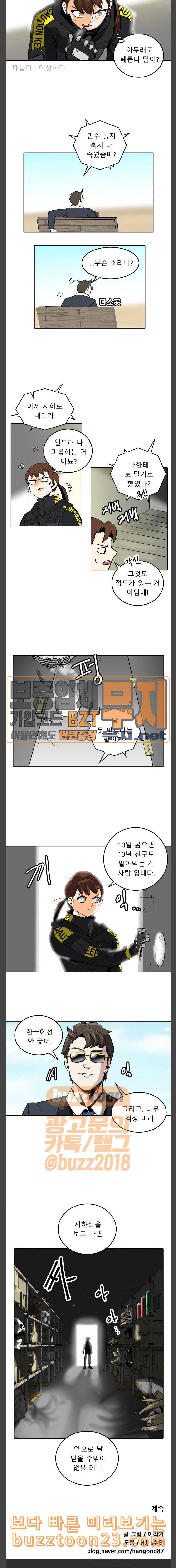 정보전사 202 황동물산 01 17