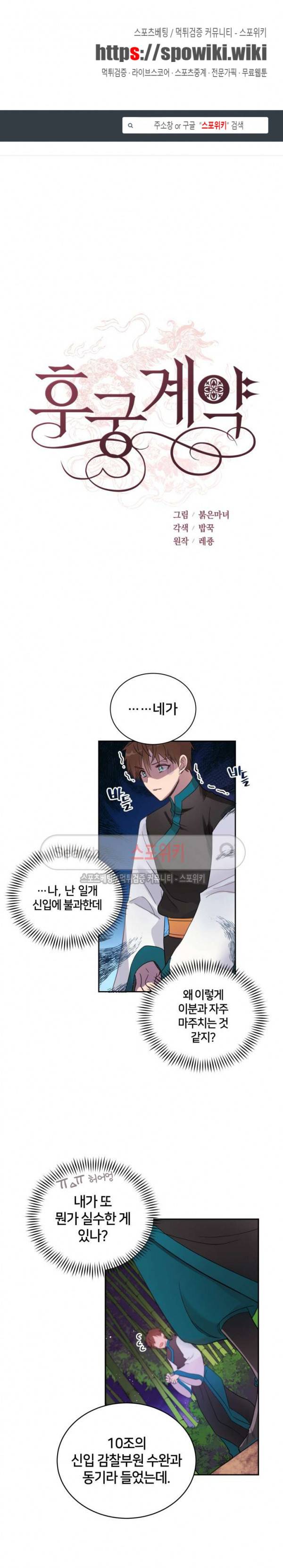 후궁계약 18화 1