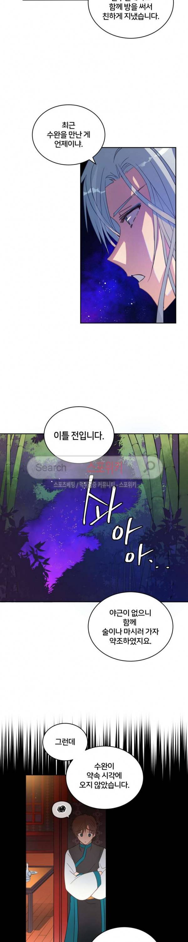 후궁계약 18화 3