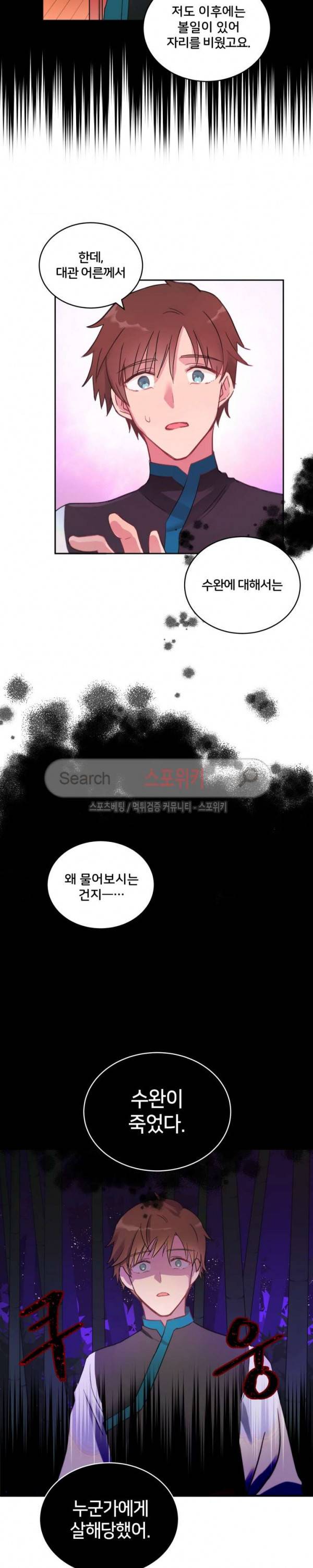 후궁계약 18화 4