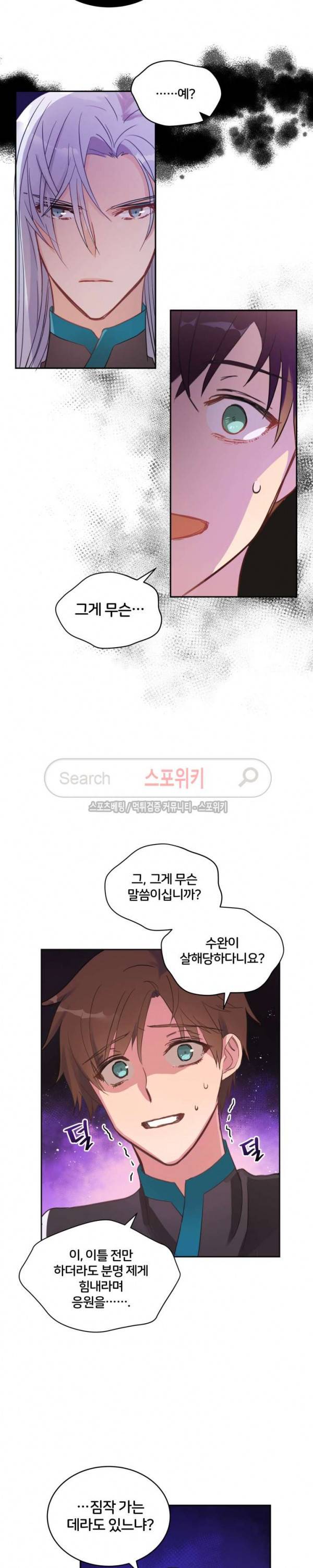후궁계약 18화 5