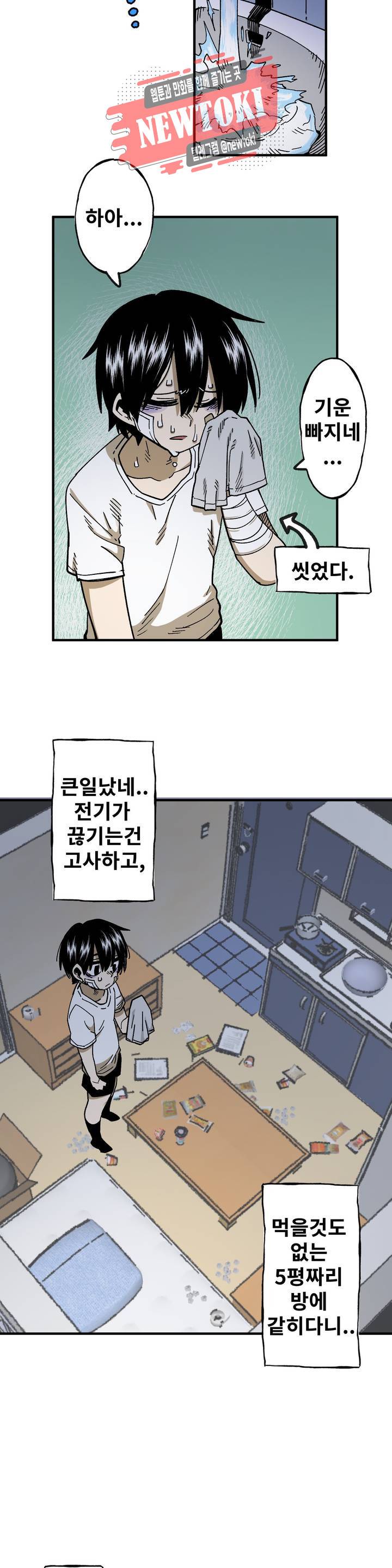 자살 소년 69화 2부 15화 : 훈이의 조난일지 2 5